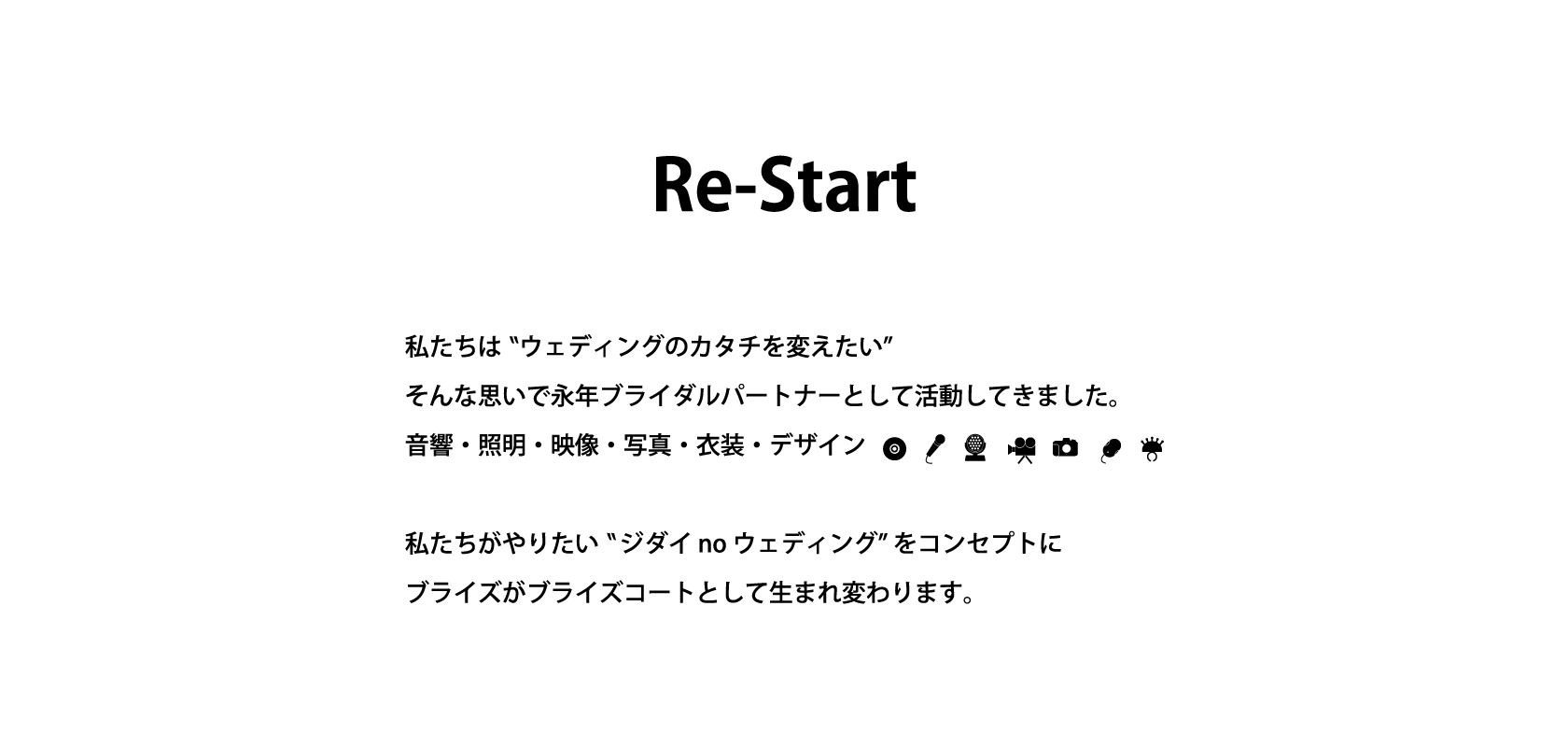 ブライズはお客様の ＋ プラス を考える会社です！